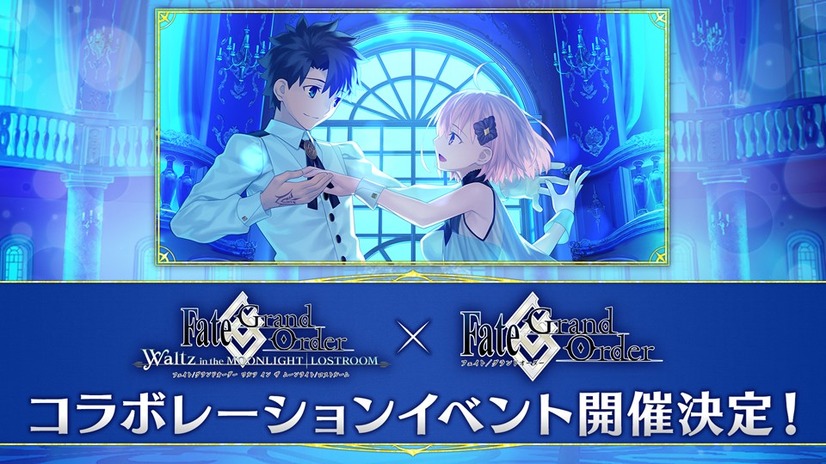 「Fate/Grand Order Waltz in the MOONLIGHT/LOSTROOM×Fate/Grand Order コラボレーションイベント」（C）TYPE-MOON / FGO PROJECT