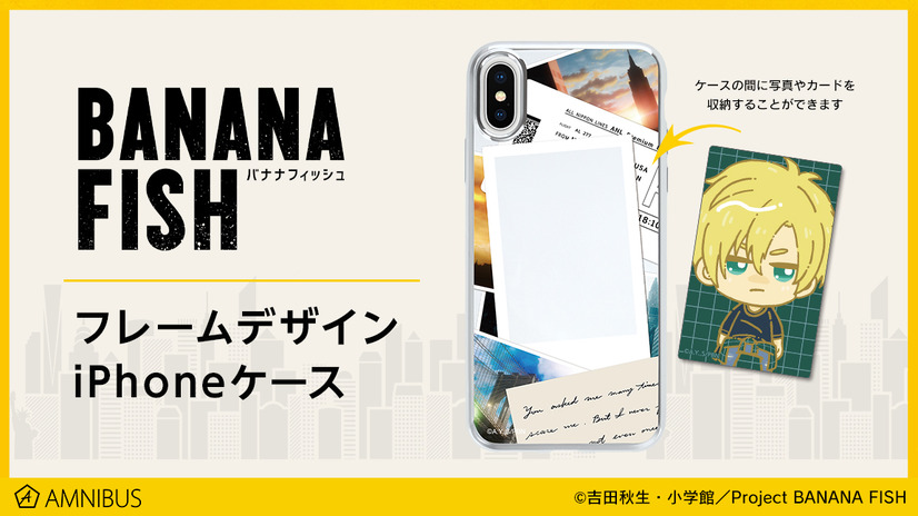 「『BANANA FISH』フレームデザインiPhoneケース」（C）吉田秋生・小学館／Project BANANA FISH