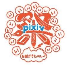 pixiv祭