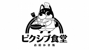 ピクシプ食堂