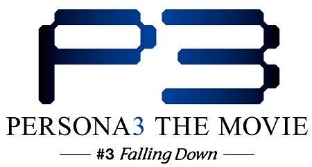 『PERSONA3 THE MOVIE #3 Falling Down』(C)ATLUS(C)SEGA/劇場版「ペルソナ 3」製作委員会