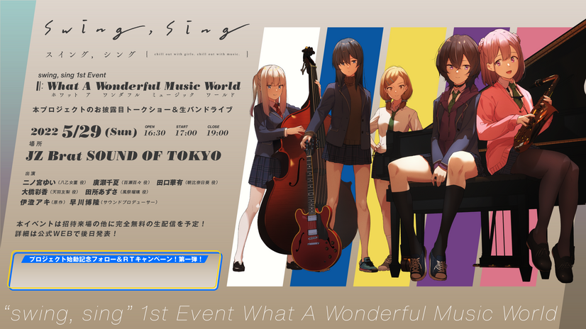 「What A Wonderful Music World」開催（C）swing, sing Project （C）ISARIBI All Rights Reserved.