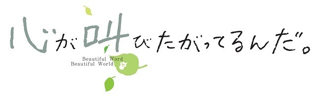 「心が叫びたがってるんだ。」2015年劇場公開「あの花」スタッフ新作長編映画