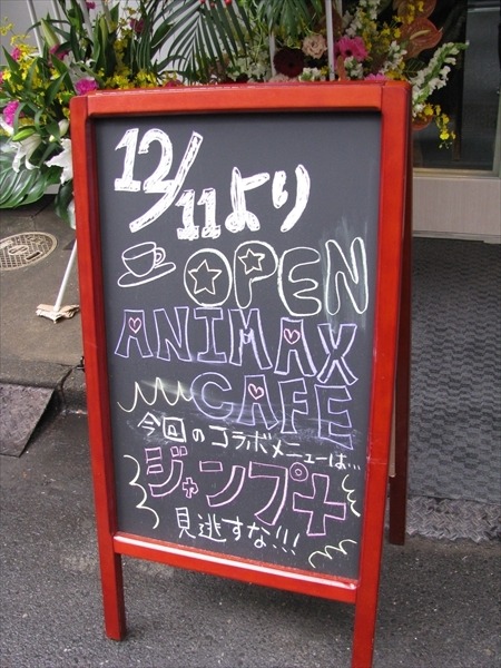「ANIMAX CAFE」