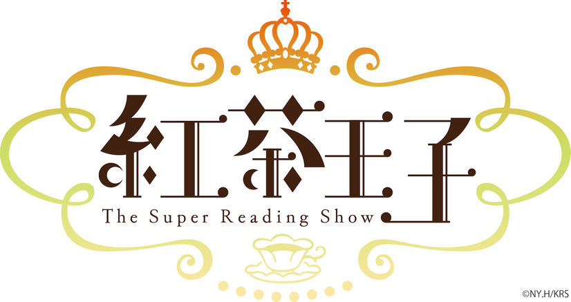 『-The Super Reading Show- 紅茶王子』ロゴ（C）山田南平・白泉社/朗読劇「紅茶王子」製作委員会