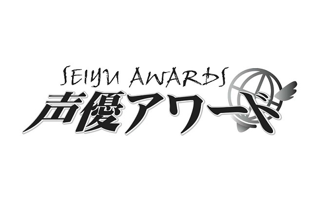 第9回声優アワード受賞者、主演男優賞に小野大輔、主演女優賞は神田沙也加