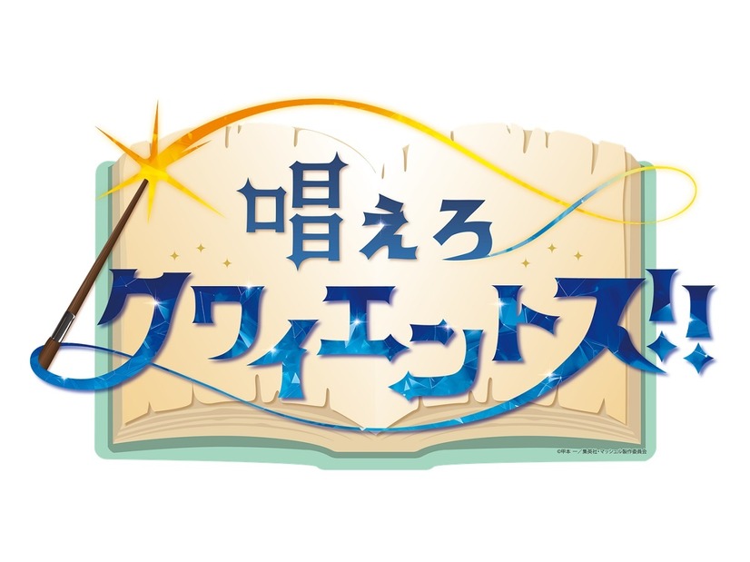 「TVアニメ『マッシュル-MASHLE-』in NAMJATOWN -MAGIC×CAT-」ミニゲーム「唱えろ『クワイエントス!!』」画像（C）甲本 一／集英社・マッシュル製作委員会（C）Bandai Namco Amusement Inc.