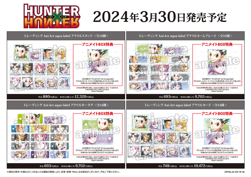 「『HUNTER×HUNTER』Ani-Art アニメイトフェア in 2024」【フェア販売グッズ情報】（C）P98-24（C）V・N・M