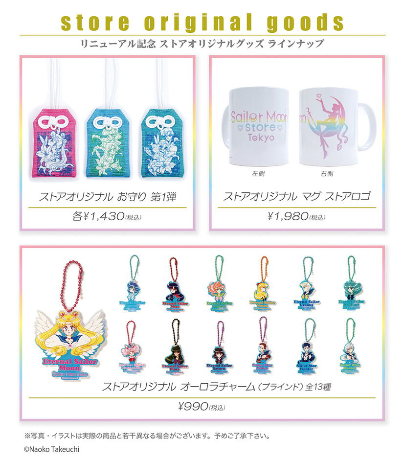 「Sailor Moon store（セーラームーンストア）」グッズラインナップ（C）Naoko atkeuchi