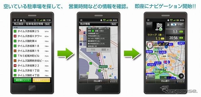 エディア・Android用ナビゲーションアプリ「MAPLUS for スマートフォン」