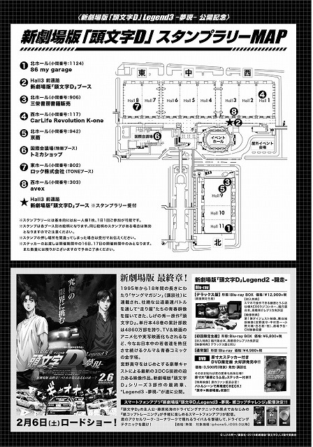 新劇場版「頭文字D」が東京オートサロン 2016に参戦　カスタムカーの祭典でアピール