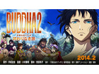 「BUDDHA2」2014年2月公開決定　手塚の名作に第2部　カンヌで特別映像公開