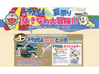 ドラえもんと遊べる沖縄ツアー　H.I.S.が販売開始、藤子・F・不二雄生誕80周年記念