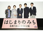 「はじまりのみち」　原監督と加瀬亮、田中裕子ら完成披露を祝う