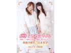 ”2.5次元らじお”がDVD発売記念イベント　後藤沙緒里、山本希望をゲストに池袋で開催