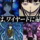 伝説のカルトアニメ「serial experiments lain」“デジタル所有権”が販売へ 「Anique」第2弾 画像