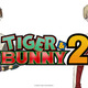 「TIGER&BUNNY」続編決定... 平田広明さん＆森田成一さんがコメント！　「ワイルドにまた吠えるぜっ♪」 画像
