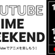 アニメ140作品以上が完全無料でYouTube公開！「コナン」「銀魂」「ガンダムユニコーン」などラインナップ 画像