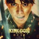 実写映画「キングダム 運命の炎」信（山崎賢人）が鋭い眼光で闘志をたぎらす！ キャラクタービジュアル公開 画像