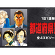 「名探偵コナン」大和敢助、諸伏高明登場の「死亡の館、赤い壁」も！公式アプリで“都道府県警察”特集 画像