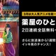 アニメ『薬屋のひとりごと』3月の土日に超一挙放送が決定！最終話まで全24話をイッキ見 画像