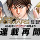 マンガ「テラフォーマーズ」5年ぶりに連載再開！「ヤングジャンプ」4月4日発売号より アプリで全話無料公開も 画像