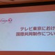 日本のアニメの強みはチームマネジメント　テレビ東京の国際共同製作の現在 画像