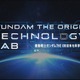 「ガンダム THE ORIGIN」モビルワーカーは月面に着地できるのか？ JAXA全面協力の実験動画を公開 画像