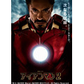 アイアンマン2　TM＆A (c) 2009 Marvel A(C)2009 MVLFFLLC. All Rights Reserved.