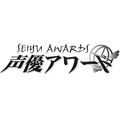 「第十一回声優アワード」一部先行発表 小林清志、中尾隆聖、島本須美らが受賞
