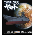 「宇宙戦艦ヤマト2199」缶入りパン　オレンジ味