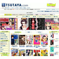 TSUTAYA.comと電子貸本Renta！が提携