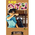 「名探偵コナン」が「名探偵ヘイジ」に？ “もろたで工藤!!”キャンペーンが実施決定