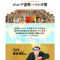 少年ジャンプ公式のマンガ制作ソフト「ジャンプPAINT」リリース 創刊50周年記念の漫画賞も開催