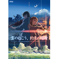 『雲のむこう、約束の場所』（c） Makoto Shinkai / CoMix Wave Films