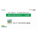 SLC-NANDを採用