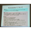 Kickstarterについて