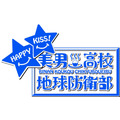 『美男高校地球防衛部HAPPY KISS！』ロゴ(C)馬谷くらり／黒玉湯保存会