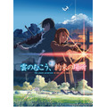 舞台『雲のむこう、約束の場所』(C)Makoto Shinkai/CoMix Wave Films