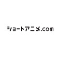 「ショートアニメ.com」