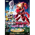 (c)Nintendo･Creatures･GAME FREAK･TV Tokyo･ShoPro･JR Kikaku (c)Pokemon(c)2013 ピカチュウプロジェクト
