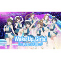 『Wake Up, Girls！ 新星の天使』(C)Green Leaves / Wake Up, Girls！3製作委員会(C)Rakuten, Inc.