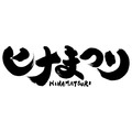 TVアニメ『ヒナまつり』 (C)2018 大武政夫・KADOKAWA刊／ヒナまつり製作委員会