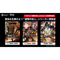 『進撃の巨人』シリーズ一挙放送告知 (C)諫山創・講談社／「進撃の巨人」製作委員会