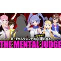 インサイドちゃん主催『THE MENTAL JUDGE』byニコ生―企画内容とシークレットゲストを紹介！