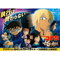 『名探偵コナン ゼロの執行人』4Dアトラクション執行上映 告知ビジュアル(C)2018 青山剛昌／名探偵コナン製作委員会