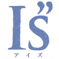 『I”s（アイズ）』ロゴ(C)桂正和／集英社・スカパー！2018
