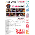 映画『ドキュメンターテイメント AD-LIVE』(C)AD-LIVE Project