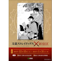 『文豪ストレイドッグス』×新宿区(C)2018 朝霧カフカ・春河35/ＫＡＤＯＫＡＷＡ/文豪ストレイドッグスDA製作委員会(C)2018 朝霧カフカ・春河35