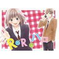 『ReReハロ』